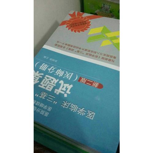 醫學臨床三基訓練 醫師分冊 第五版（全3冊）