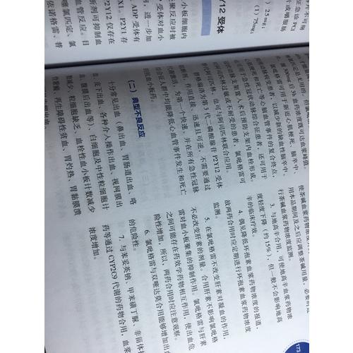 2017執(zhí)業(yè)藥師考試用書考試指南  藥學專業(yè)知識（二）