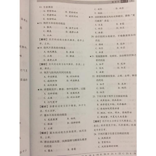2017國家執(zhí)業(yè)藥師考試同步題庫 中藥學專業(yè)知識（二）