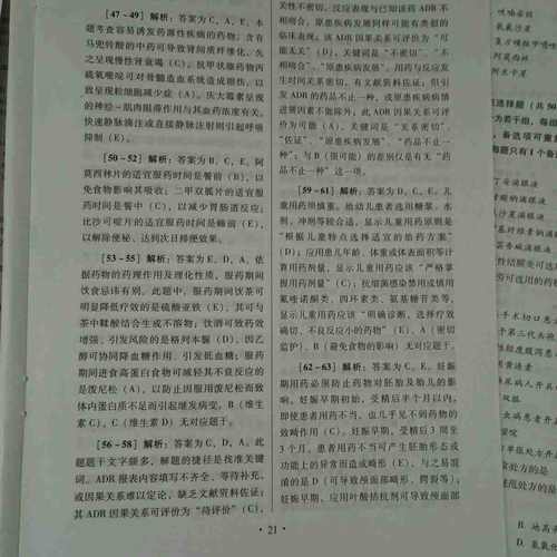 2017執業藥師考試用書 全真模擬試卷藥學綜合知識與技能（第三版）