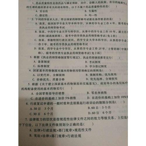 2017執業藥師考試用書輔導教材 藥事管理與法規沖刺全真模擬試卷