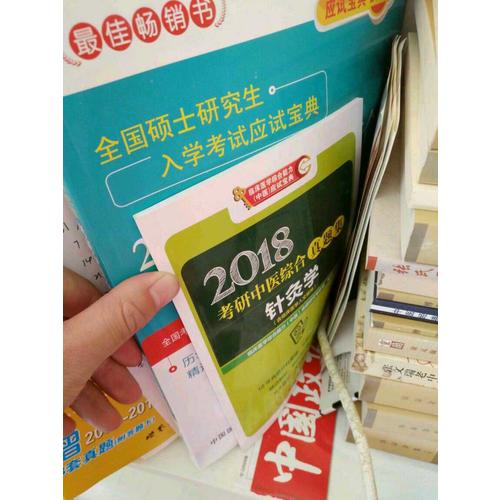 2017中醫執業醫師資格考試歷年真題解析（第五版）
