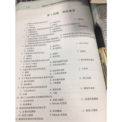 賀銀成2017國家臨床執(zhí)業(yè)醫(yī)師資格考試輔導(dǎo)講義同步練習(xí)