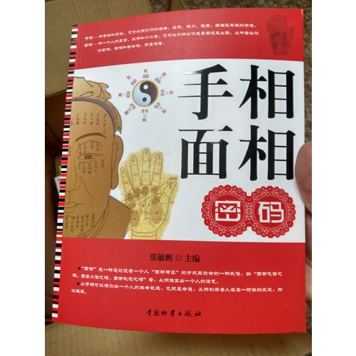 手相面相密碼