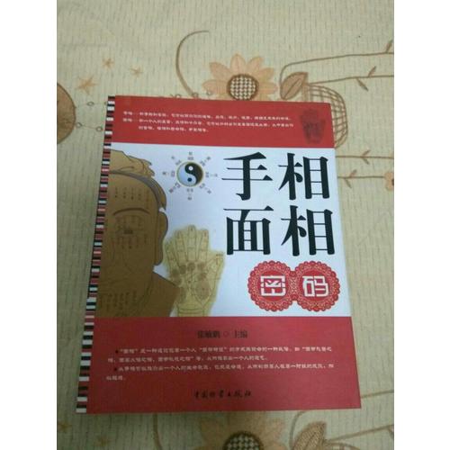 手相面相密碼
