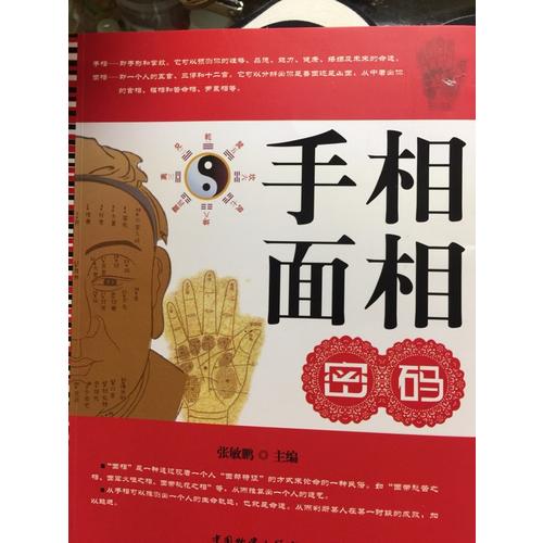 手相面相密碼
