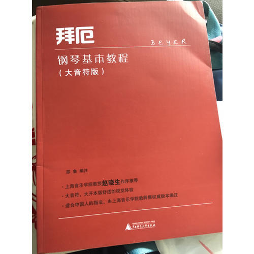 約翰·湯普森簡(jiǎn)易鋼琴教程(3)