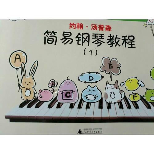 約翰·湯普森簡(jiǎn)易鋼琴教程（原版引進(jìn)）（1-3）