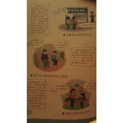 珍愛生命:小學生性健康教育讀本（一年級上冊）
