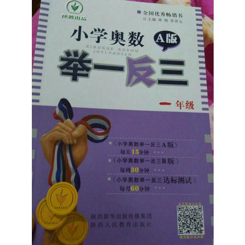 小學奧數(shù)舉一反三 A版 1年級