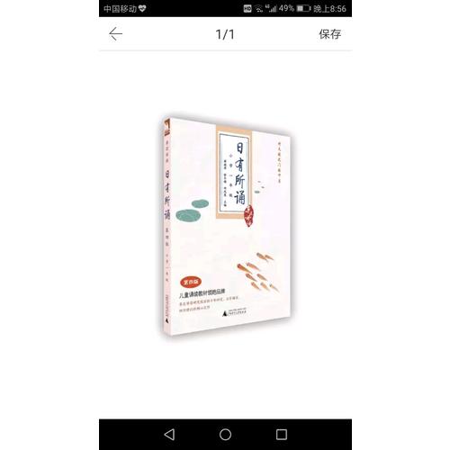 親近母語：日有所誦第四版（小學一年級）