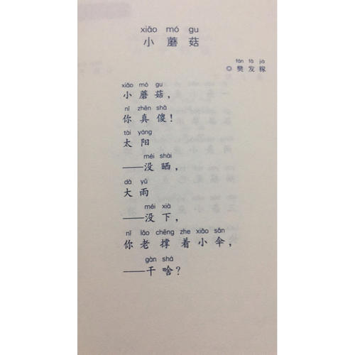 親近母語：日有所誦第四版（小學一年級）
