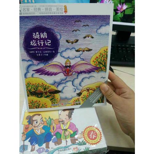 快樂鳥拼音讀物國際版：騎鵝旅行記（6-8歲）