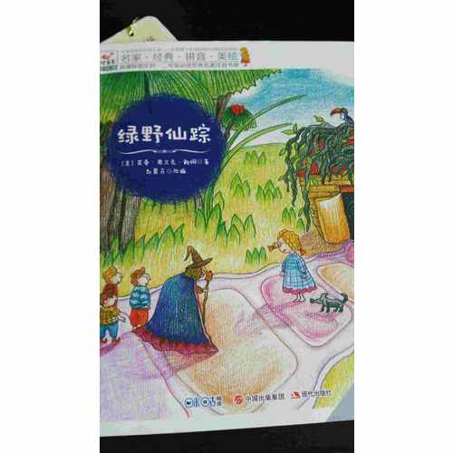 快樂鳥拼音讀物國際版：綠野仙蹤（6-8歲）
