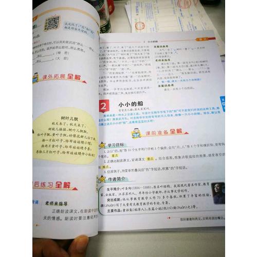 2017秋 小學教材全解 一年級語文上
