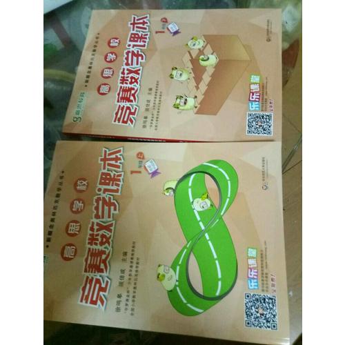 高思數學競賽課本一年級（上下冊）