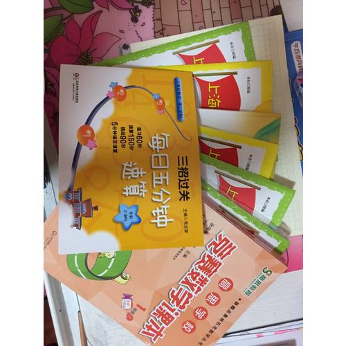 高思數學競賽課本一年級（上下冊）