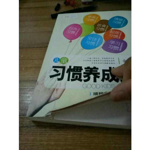兒童習慣養成全書
