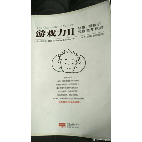 游戲力Ⅱ：輕推，幫孩子戰勝童年焦慮