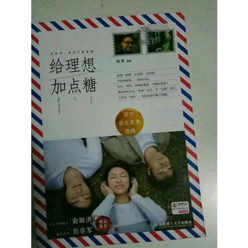 給理想加點糖：留學，你有更多選擇！