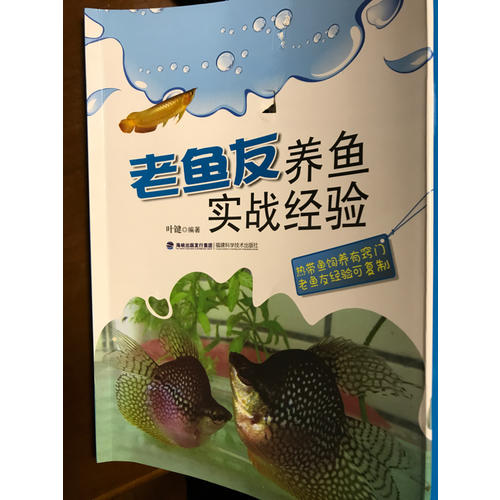老魚友養(yǎng)魚實(shí)戰(zhàn)經(jīng)驗(yàn)