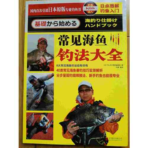 常見海魚釣法大全