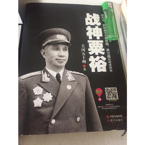 戰(zhàn)神粟裕