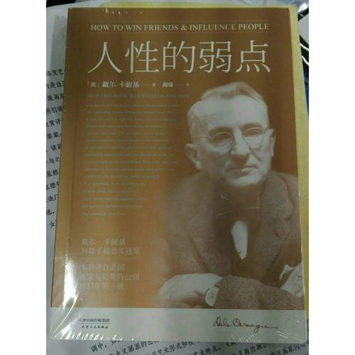 人性的弱點
