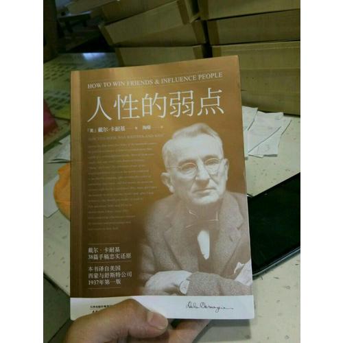人性的弱點