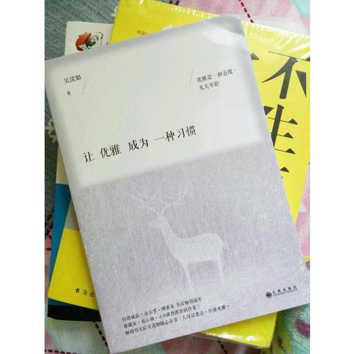 讓優(yōu)雅成為一種習(xí)慣