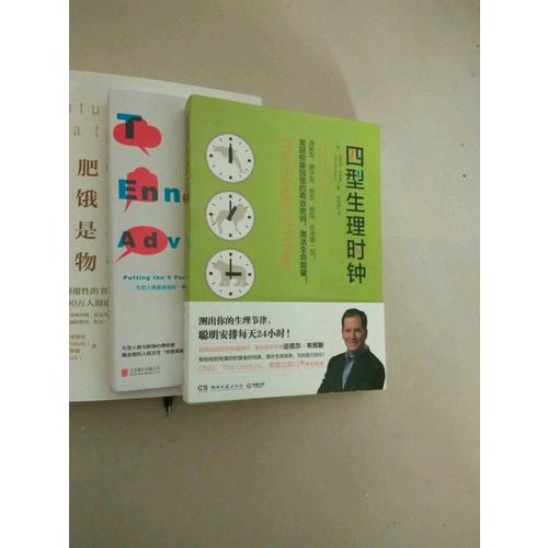 四型生理時鐘