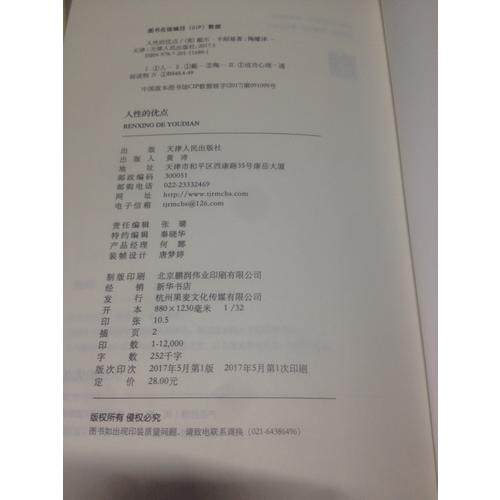 人性的優點