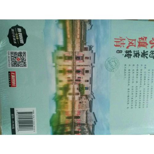 時(shí)光流轉(zhuǎn)，小鎮(zhèn)風(fēng)情