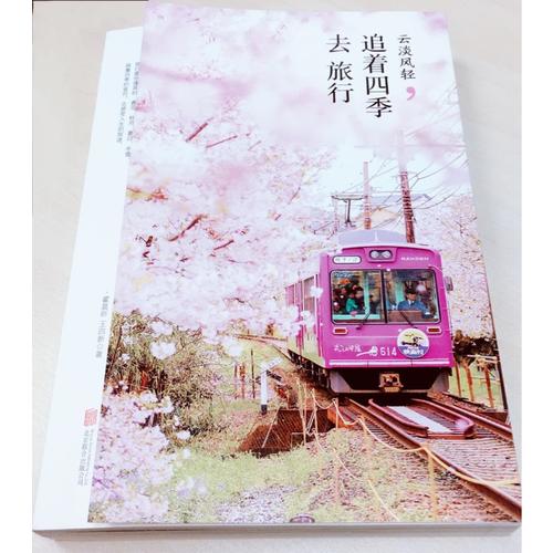 云淡風(fēng)輕·追著四季去旅行