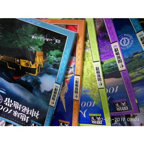 圖說(shuō)天下·國(guó)家地理·精華左手夢(mèng)想，右手旅行（全5冊(cè)）