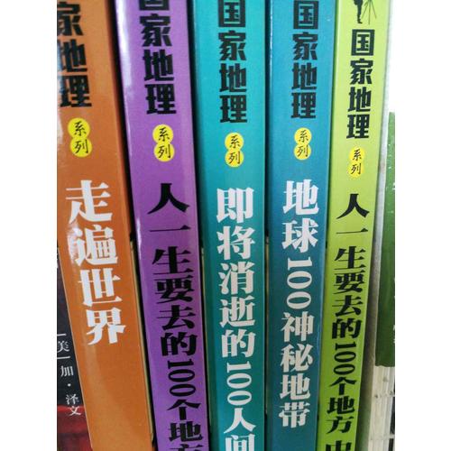 圖說(shuō)天下·國(guó)家地理·精華左手夢(mèng)想，右手旅行（全5冊(cè)）