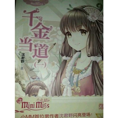 意林小小姐歡樂聯(lián)萌系列7--千金當?shù)溃ㄒ唬ㄉ壈妫? />
				
				很滿意很好！！！支持當當！！！.
				</p>
			</div>
			<div   id=