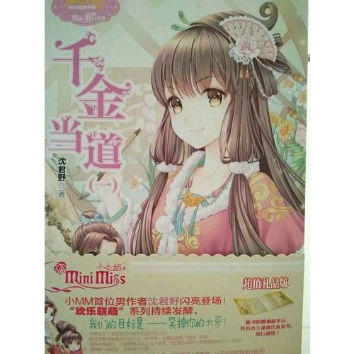 意林小小姐歡樂聯(lián)萌系列7--千金當?shù)溃ㄒ唬ㄉ壈妫? />
				
				昨晚買的書今早就到了，現(xiàn)在才去拿，物流很快，封面也很漂亮，還沒開始看，看樣子應該不錯。
				</p>
			</div>
			<div   id=