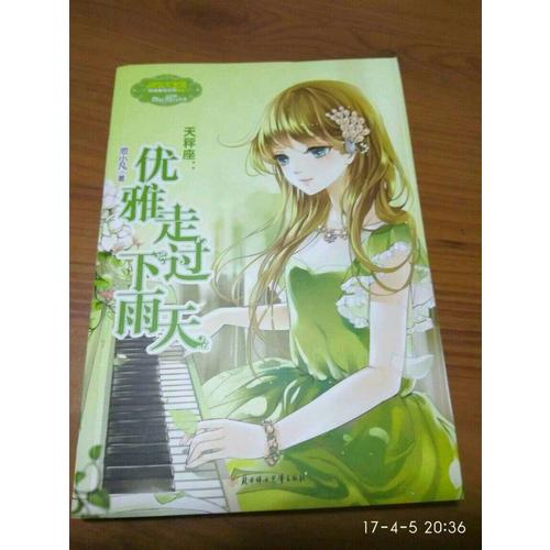 小小姐淑女文學館浪漫星語--天秤座：優雅走過下雨天