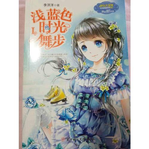 小小姐日光傾城系列3--淺藍色時光舞步1（升級版）
