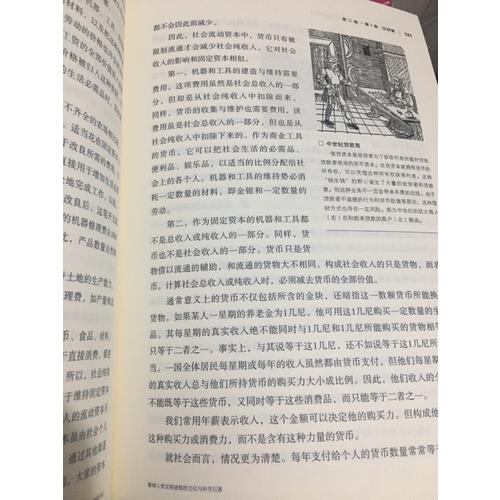 文化偉人代表作圖釋書系:國富論
