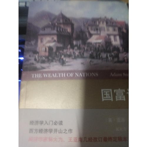 國富論(全2卷)
