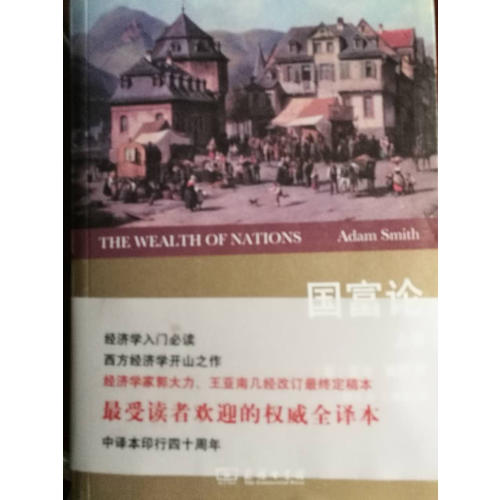 國富論(全2卷)