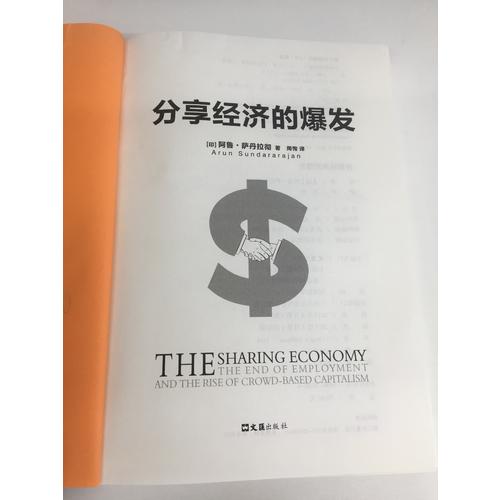 分享經濟的爆發