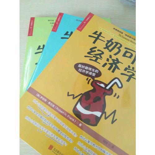 牛奶可樂經(jīng)濟(jì)學(xué)（共3冊）