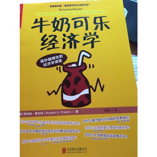 牛奶可樂經(jīng)濟(jì)學(xué)（共3冊）