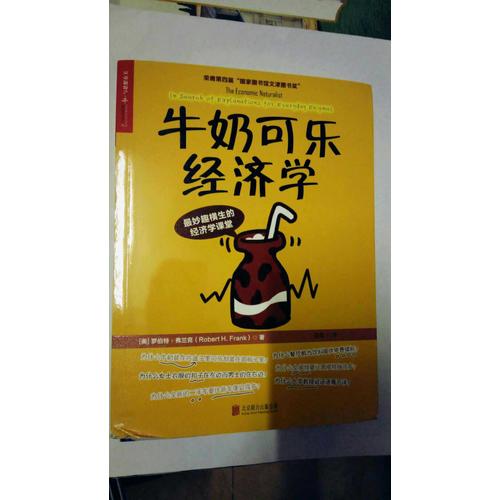 牛奶可樂經(jīng)濟(jì)學(xué)