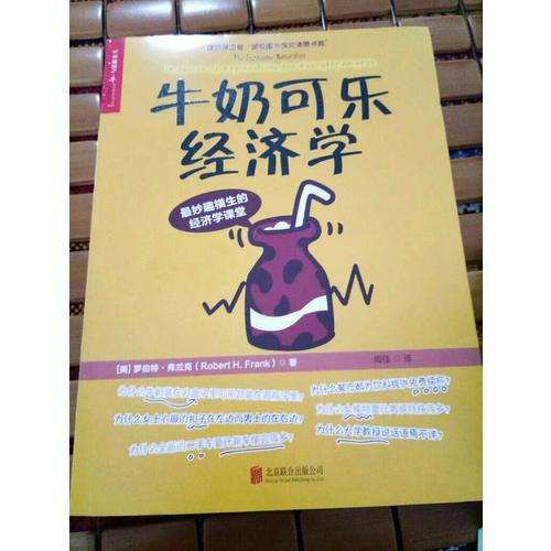 牛奶可樂經(jīng)濟(jì)學(xué)