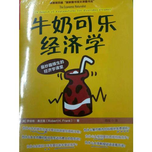 牛奶可樂經(jīng)濟(jì)學(xué)