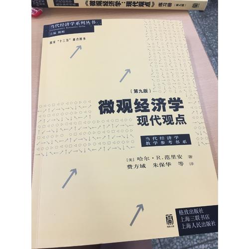 微觀經濟學：現代觀點（第九版）